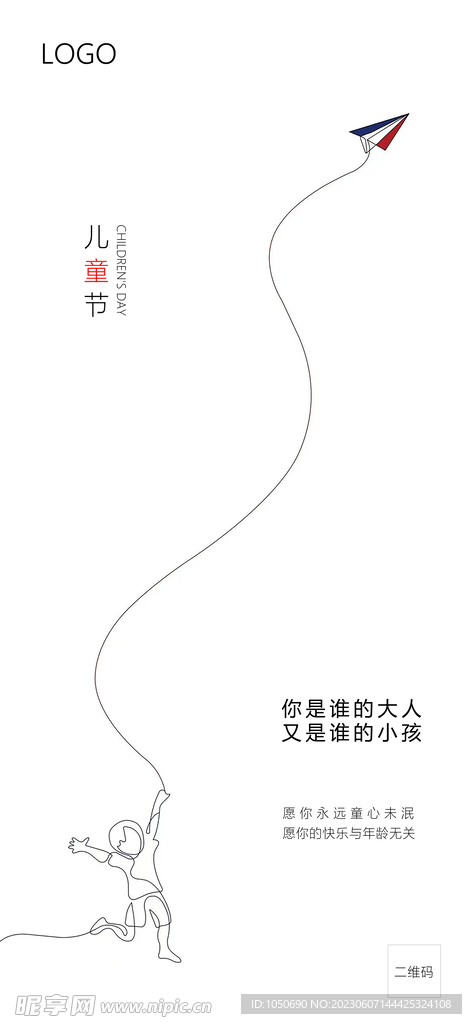 儿童节海报
