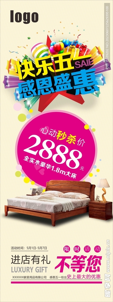 五一促销