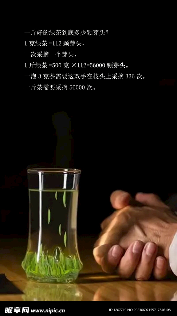 绿茶 