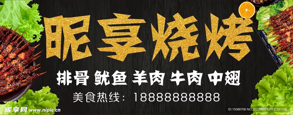 烧烤大排档夜宵