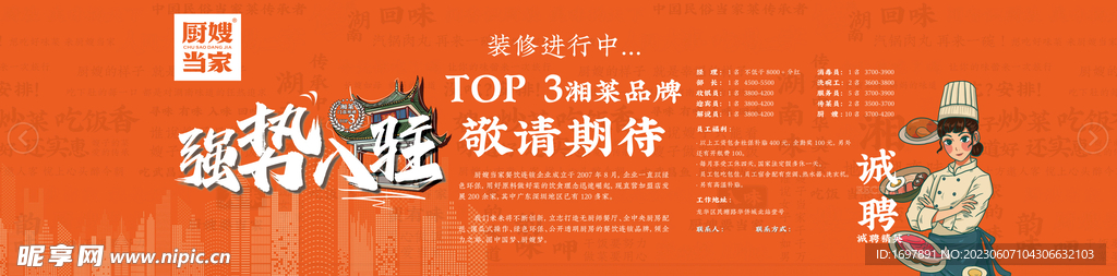 湘菜厨房户外围档广告