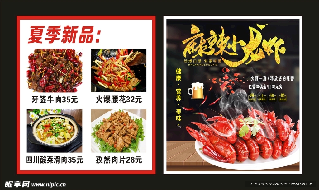 夏季新品 麻辣小龙虾 宣传海报