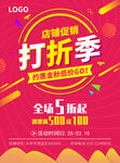 促销海报