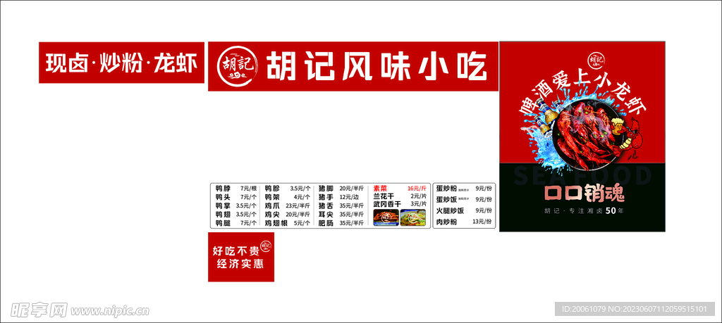 三轮车摆摊广告设计整套