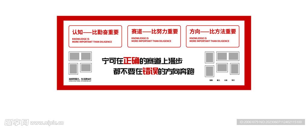 文化墙 企业文化 励志语录