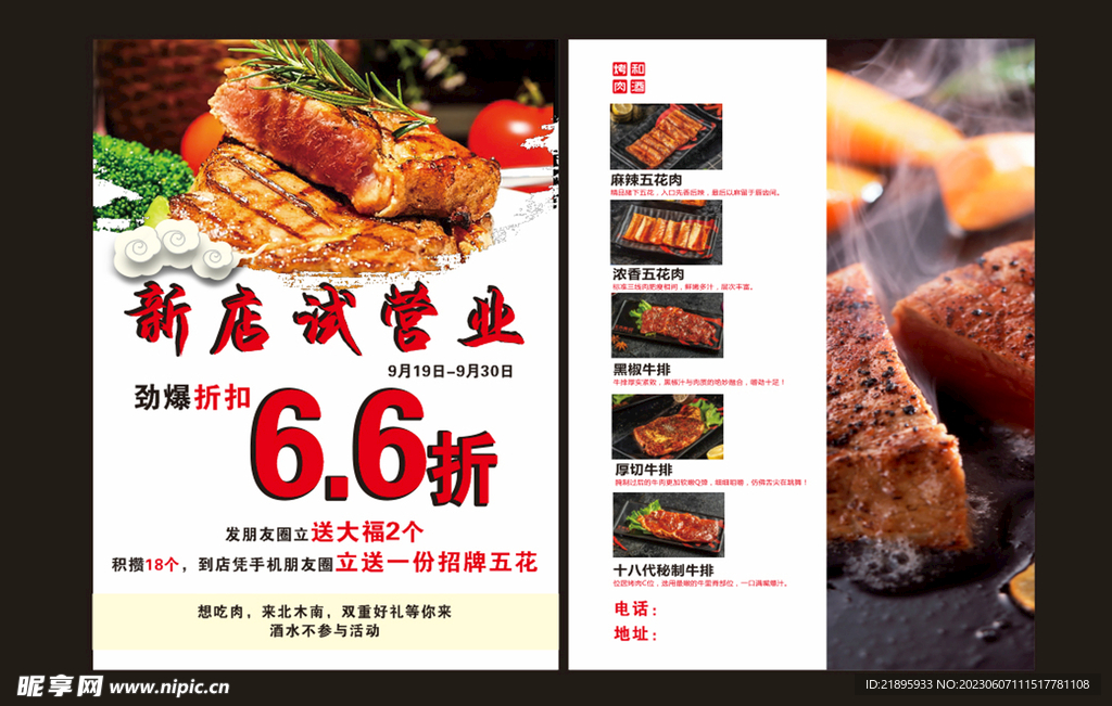 牛排宣传单
