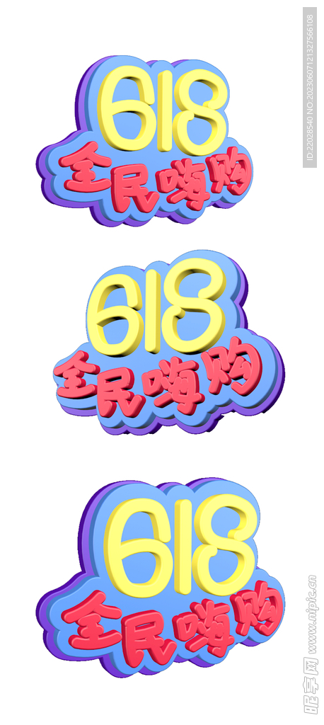 618全民嗨购