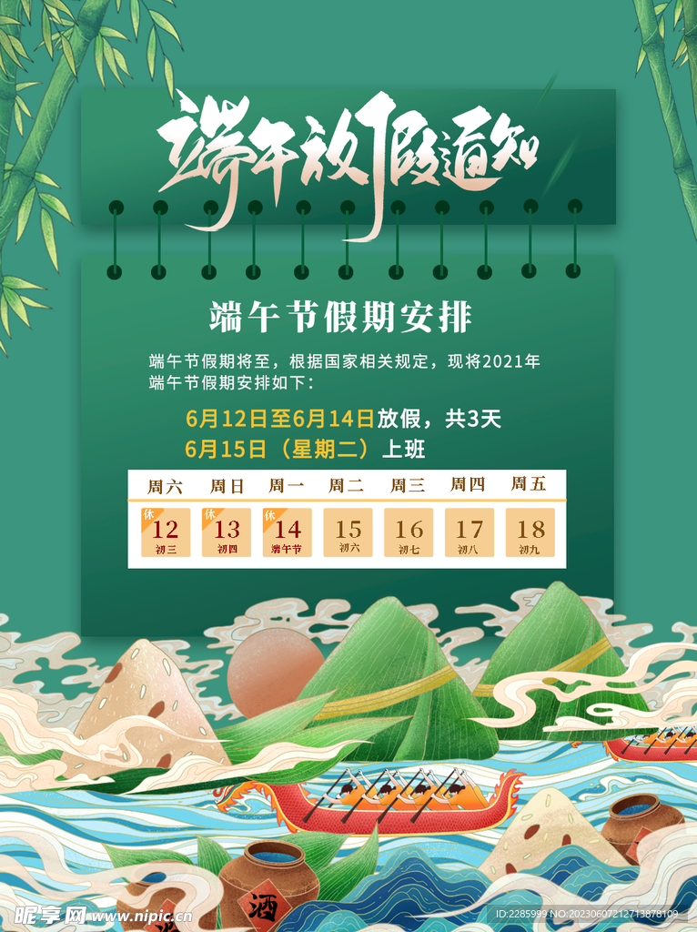 端午 粽子 放假通知