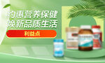 保健品banner