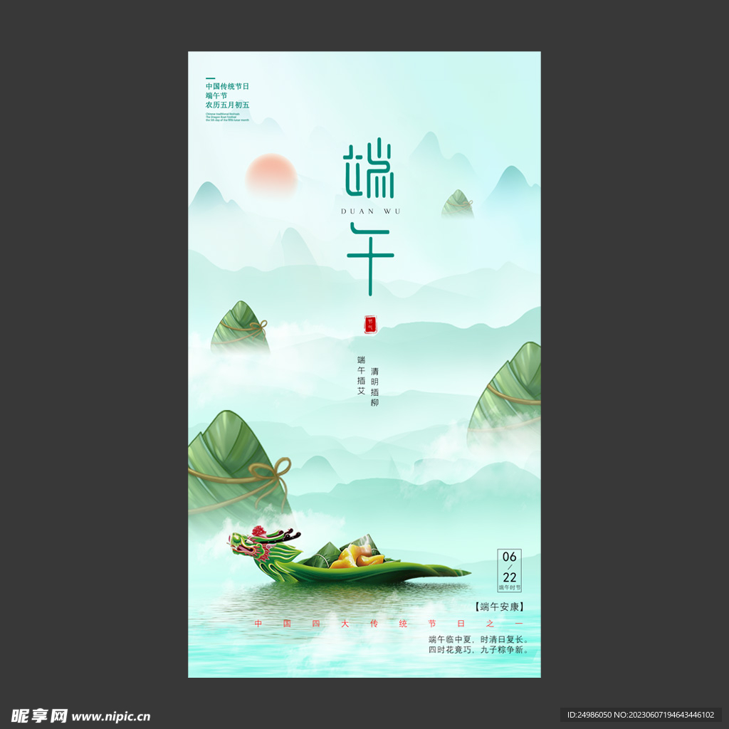 端午节海报图片