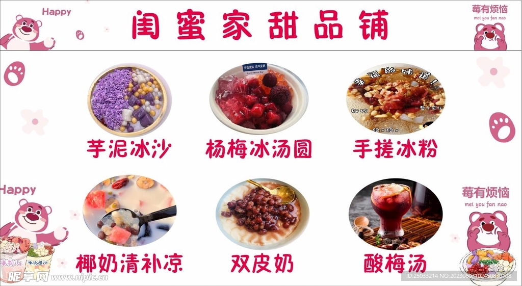 粉色草莓熊小吃车广告