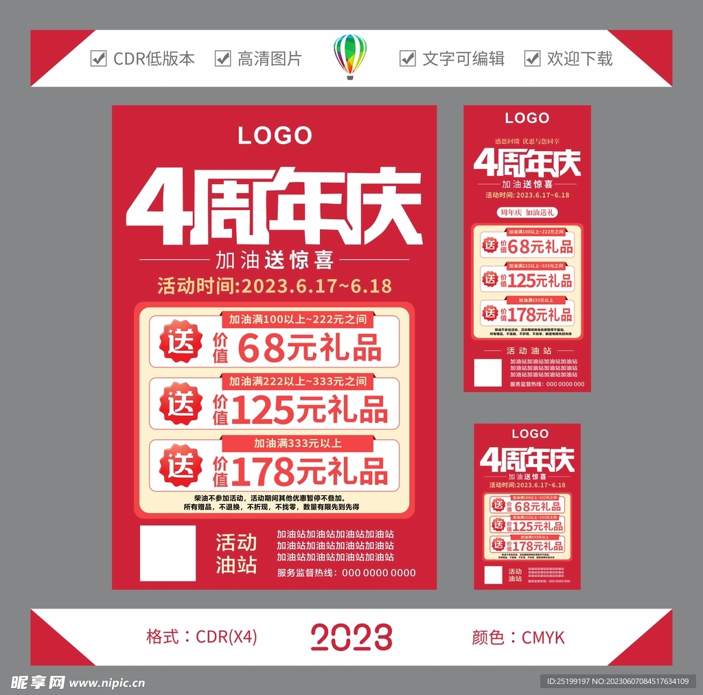4周年庆活动海报