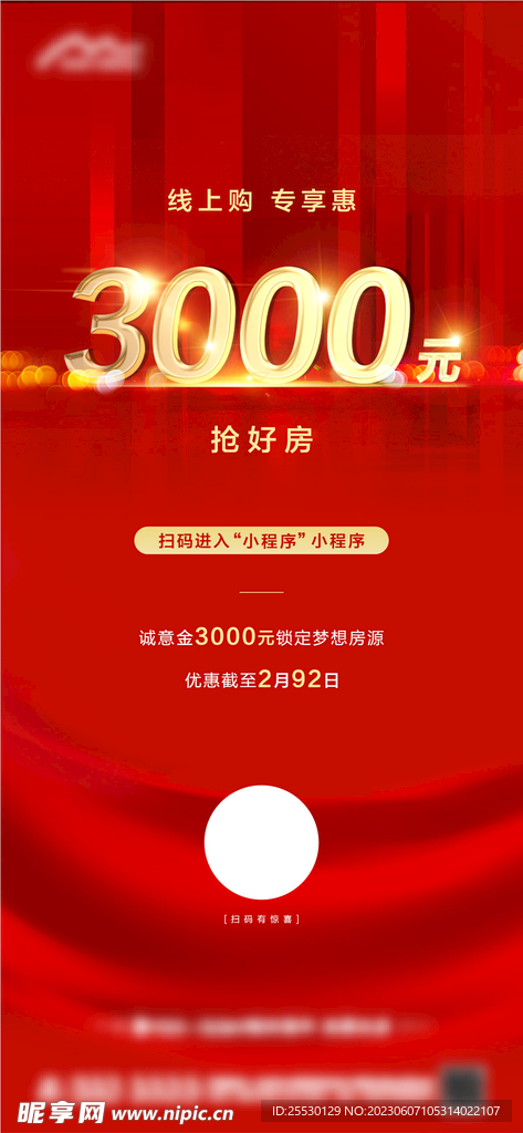 地产专享优惠红金