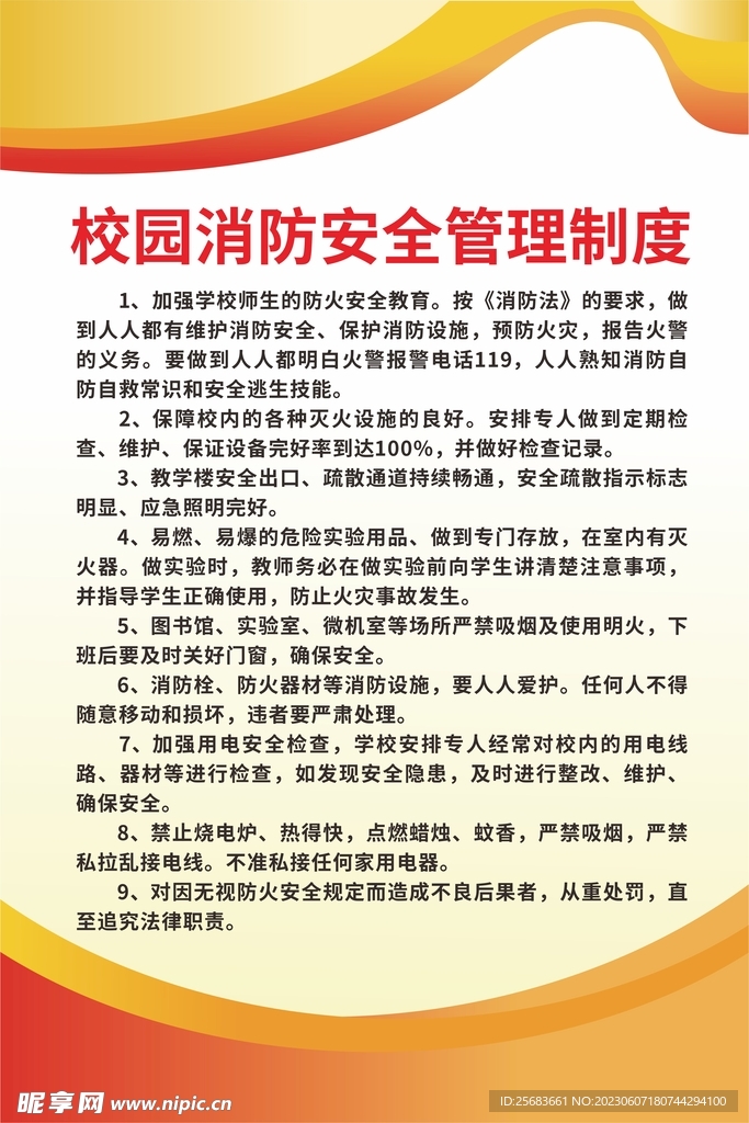 简约校园消防安全管理制度