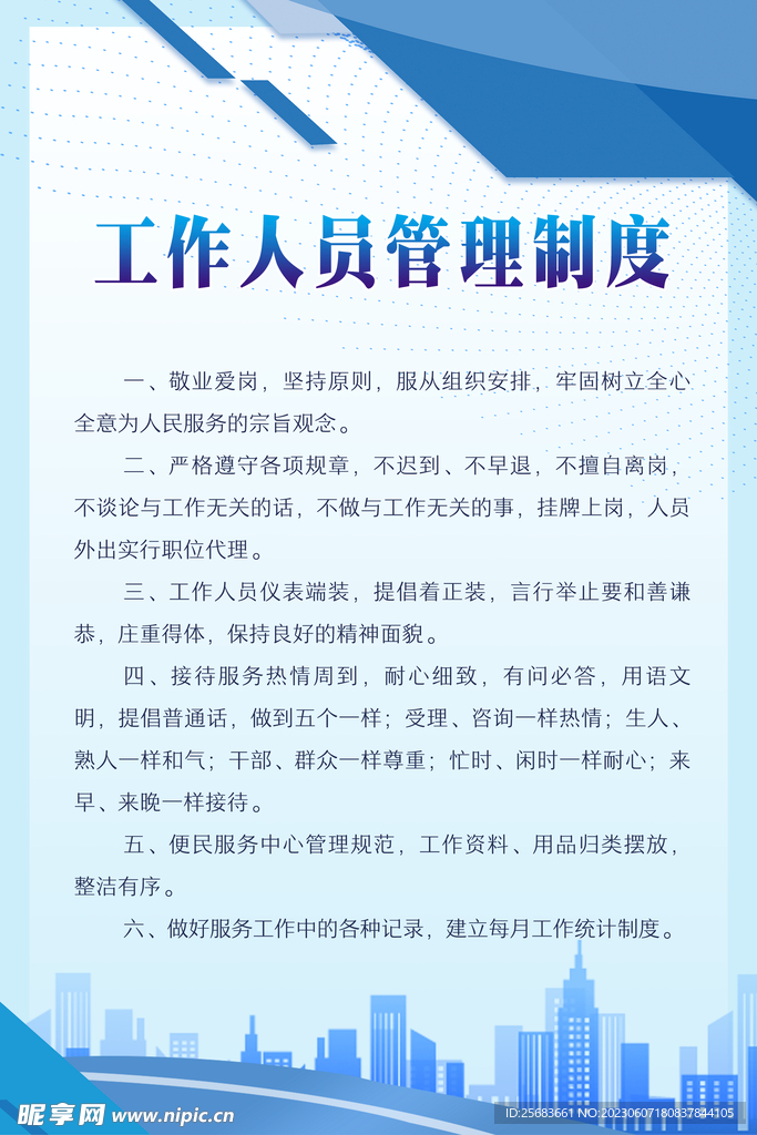 时尚简约企业管理条例