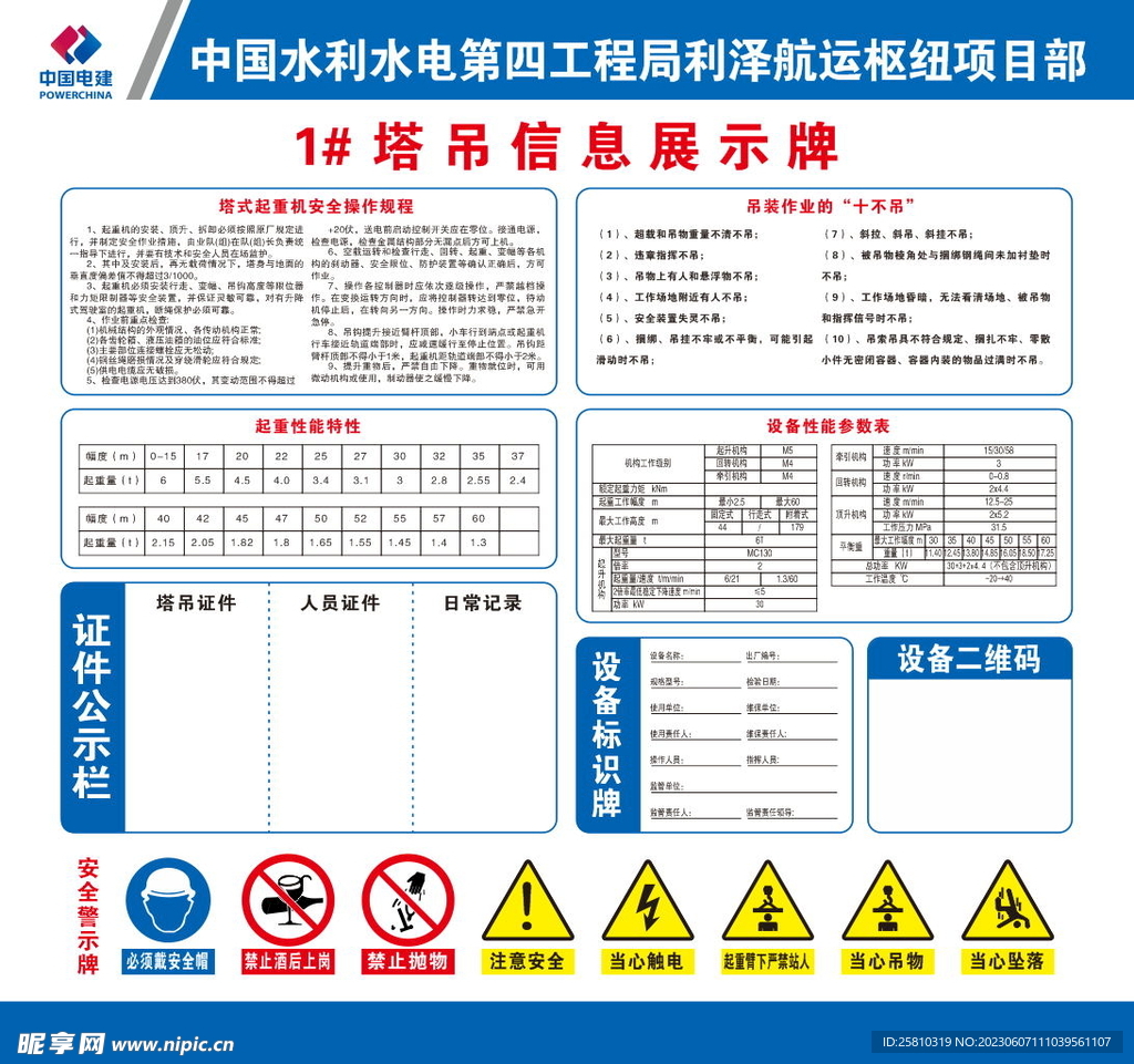 塔吊信息展示牌