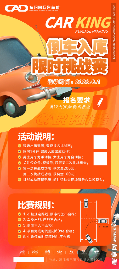倒车入库比赛规则