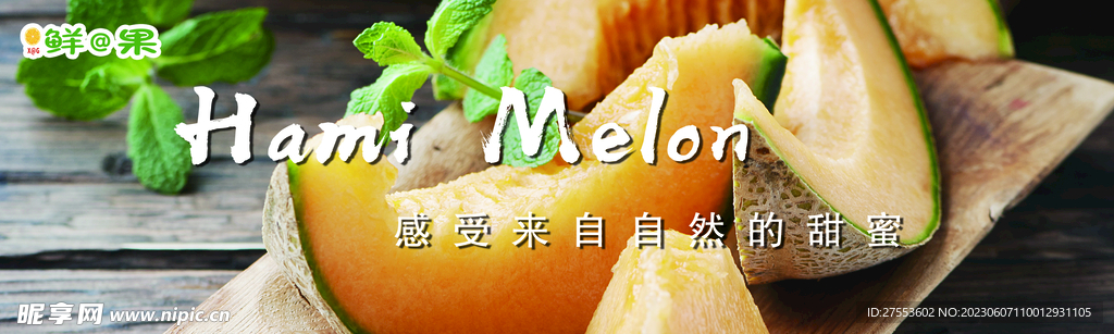 哈密瓜海报