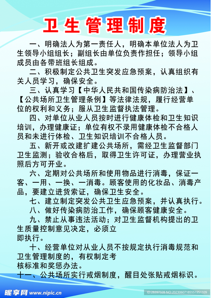 美发卫生管理制度