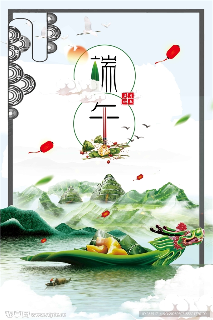 青山绿水赛龙舟