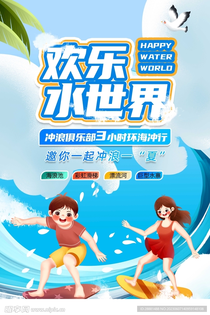 蓝色模板水世界