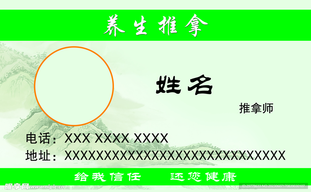 养生推拿名片含背面