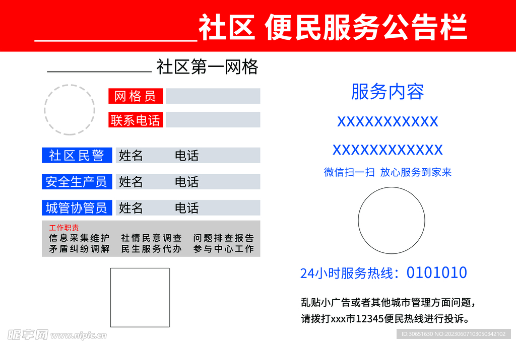 社区便民服务公告栏