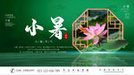 小暑中国风