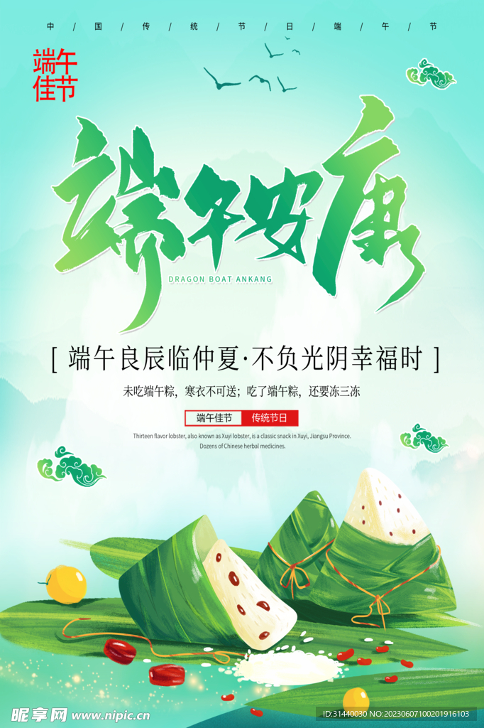 端午节促销海报