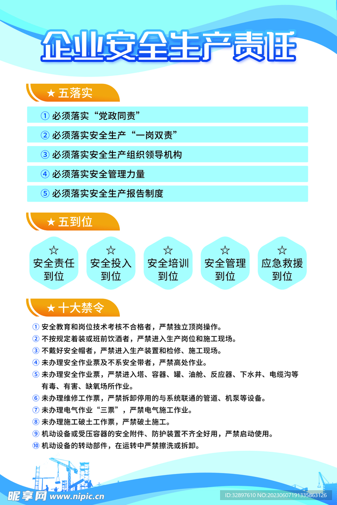 安全生产责任制