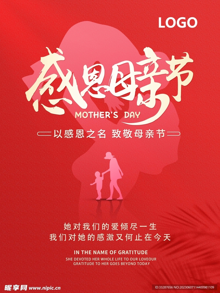 感恩母亲节