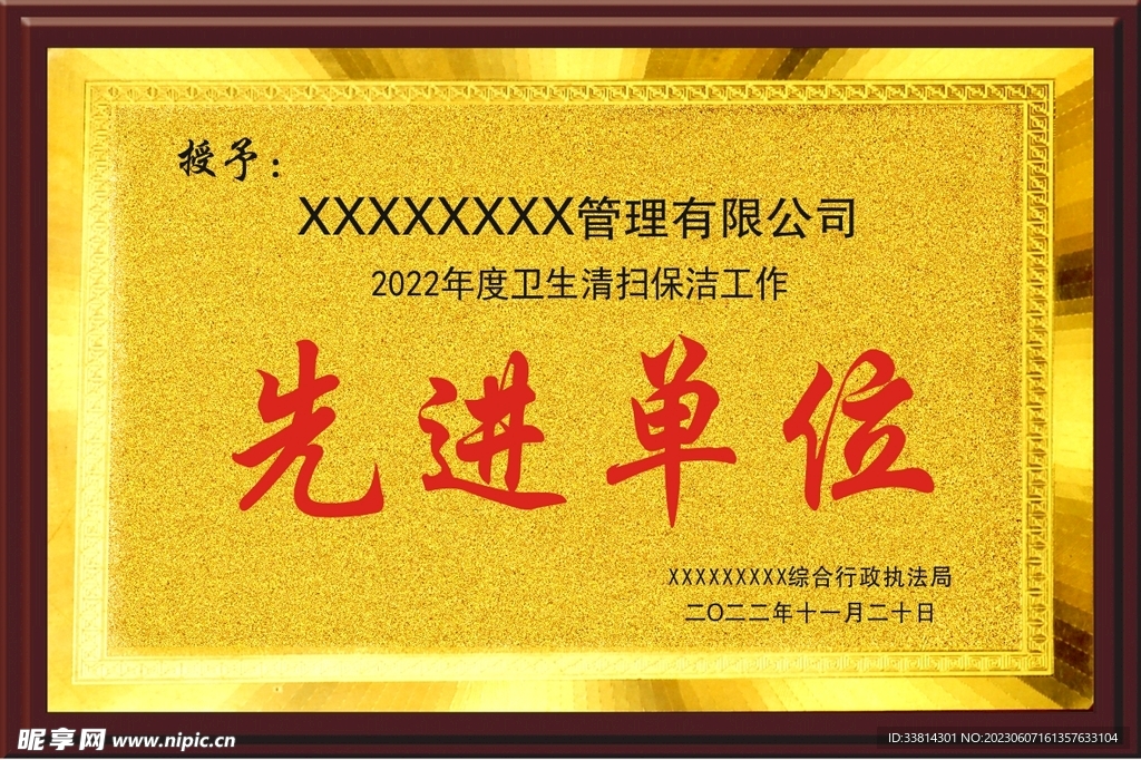 先进单位荣誉牌