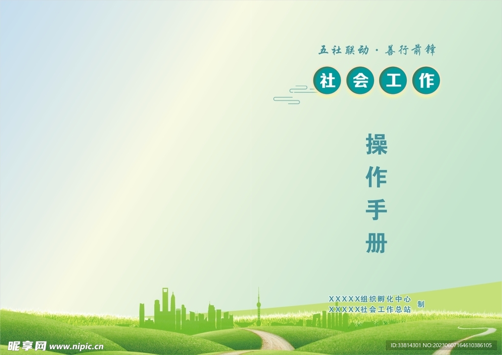 操作手册 清爽绿色封面