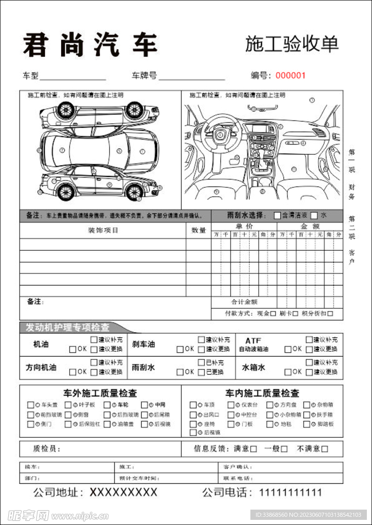 君尚汽车施工验收二联单