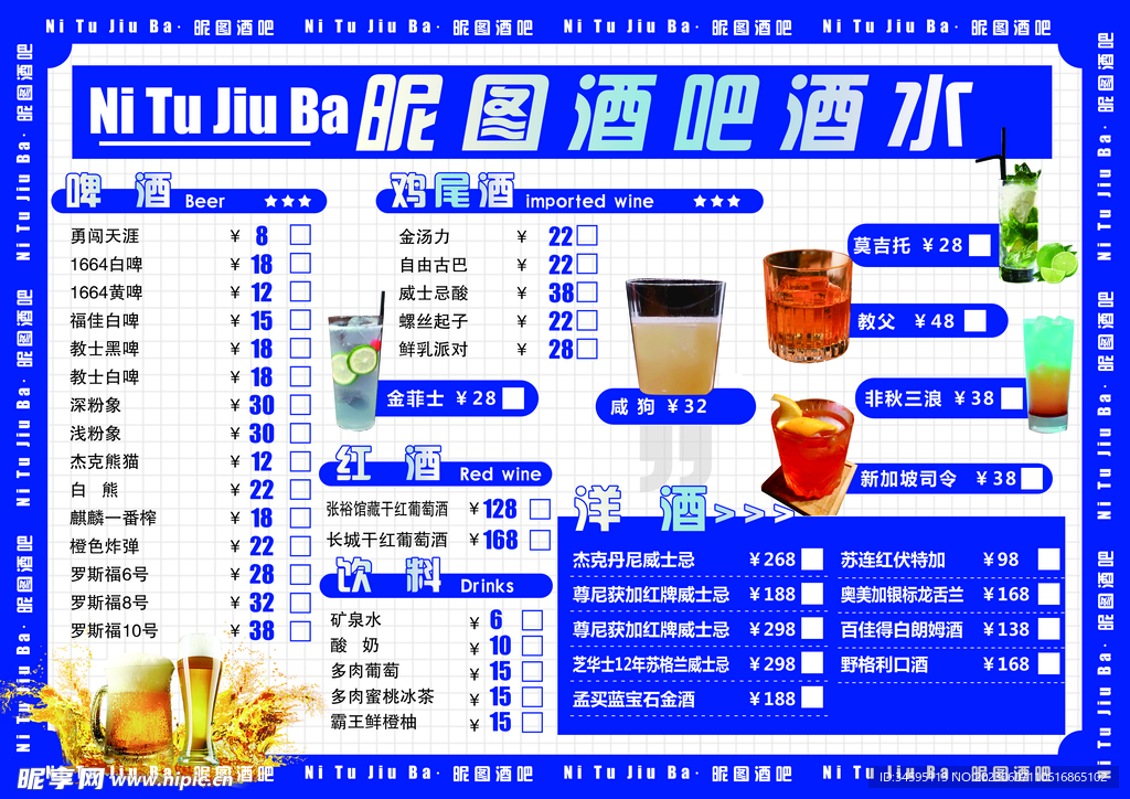 酒吧烧烤点菜单