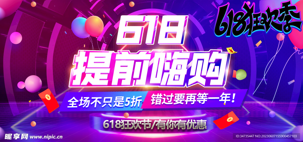 618狂欢门头
