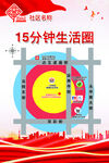 社区15分钟生活圈
