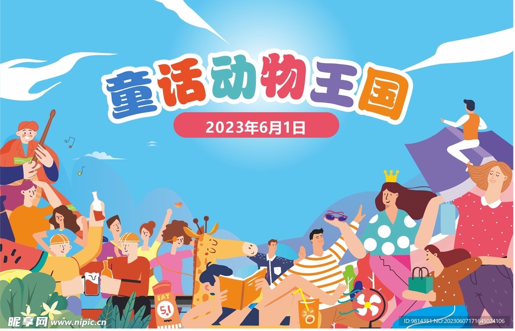 五一 欢乐 商场 庆祝 海报
