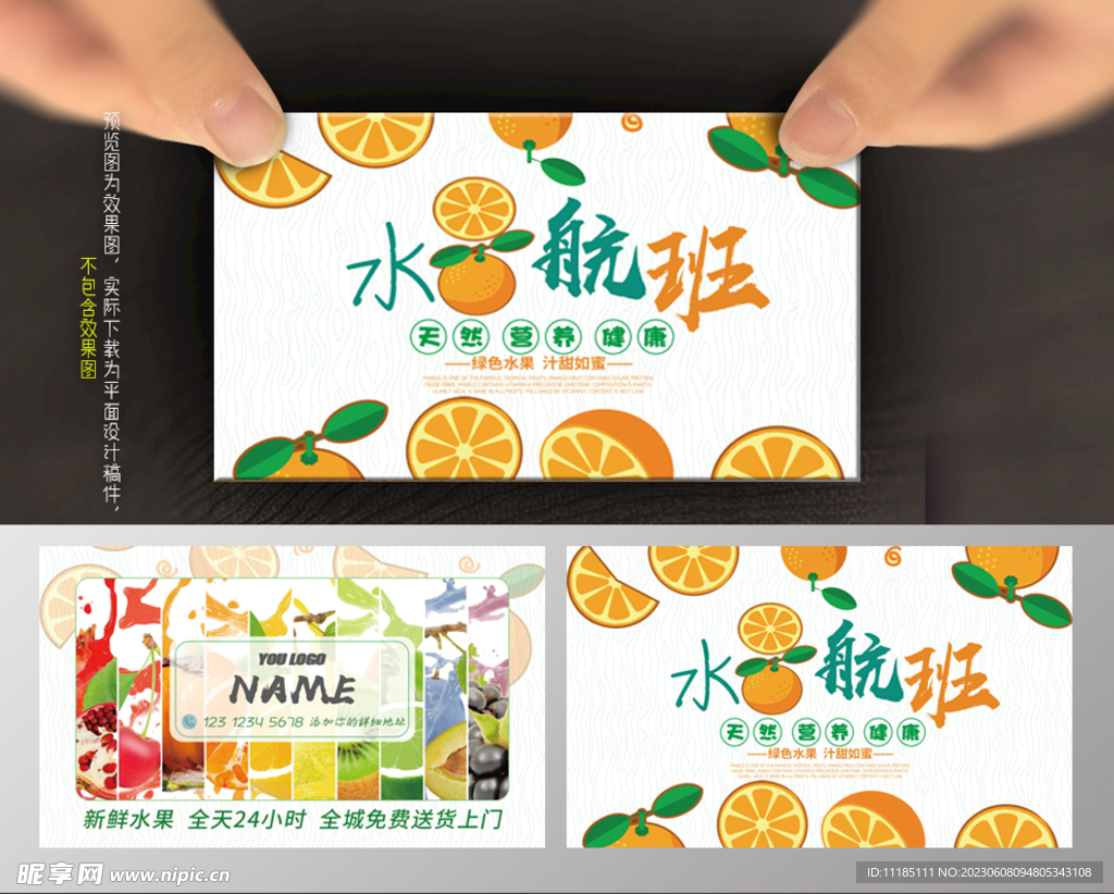 水果店名片 图片
