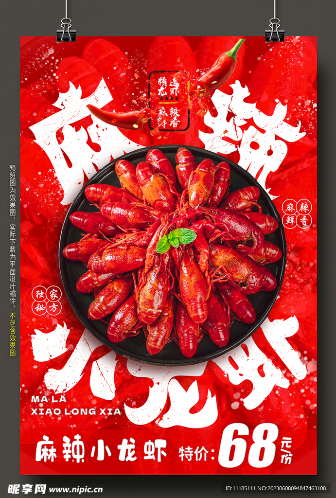 麻辣小龙虾 图片