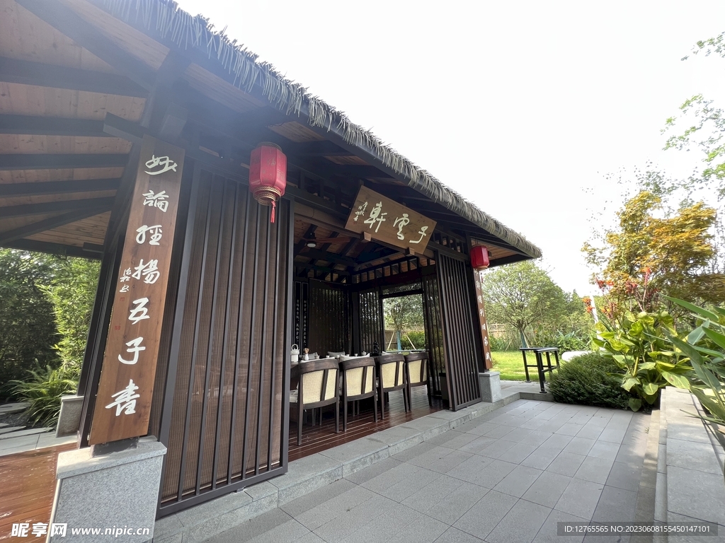 子云轩 茶室 田园风景