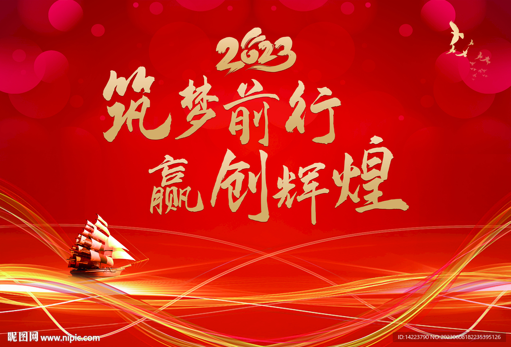 筑梦前行  再创辉煌