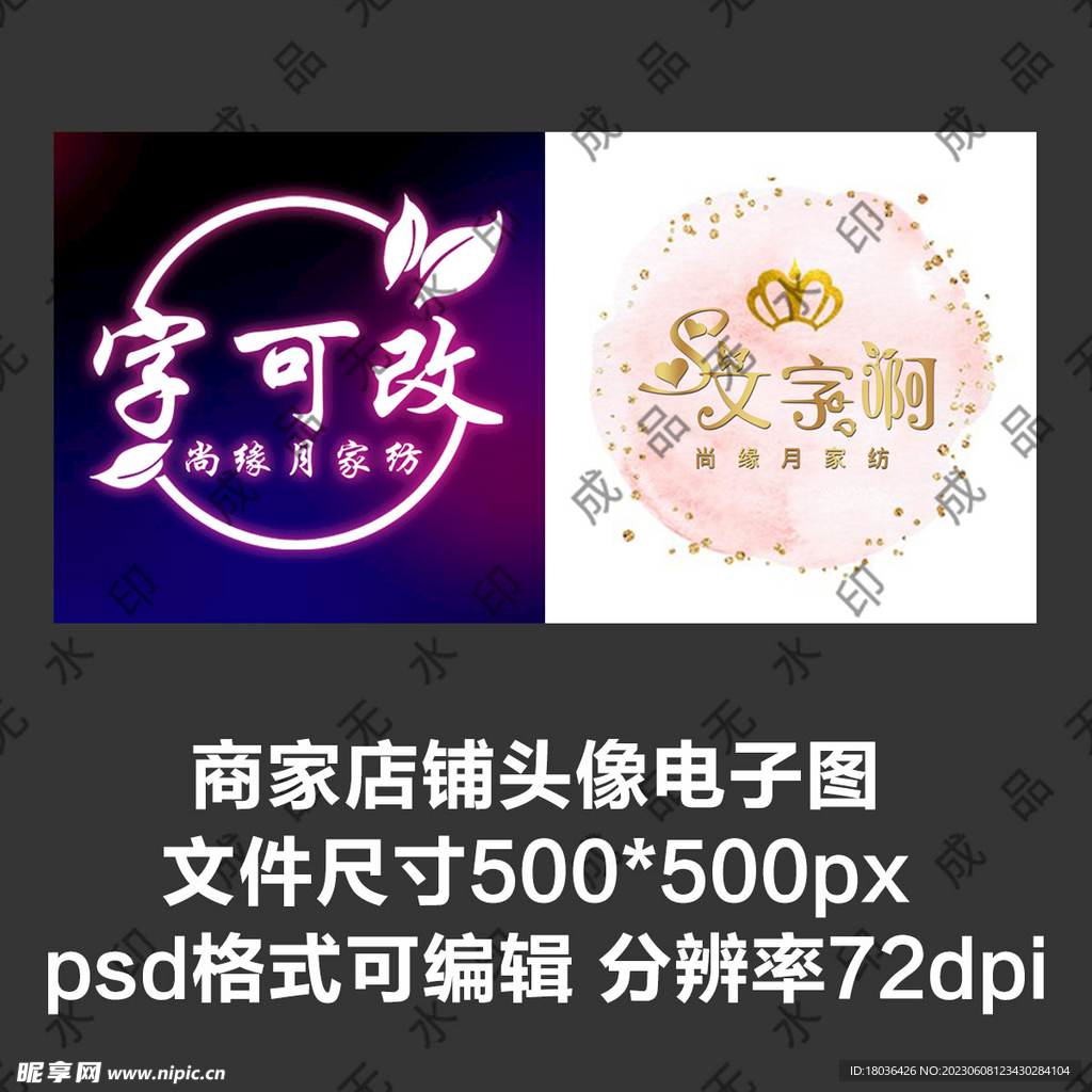 家纺美妆小清新文字店铺图标头像