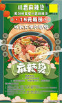 麻辣烫海报