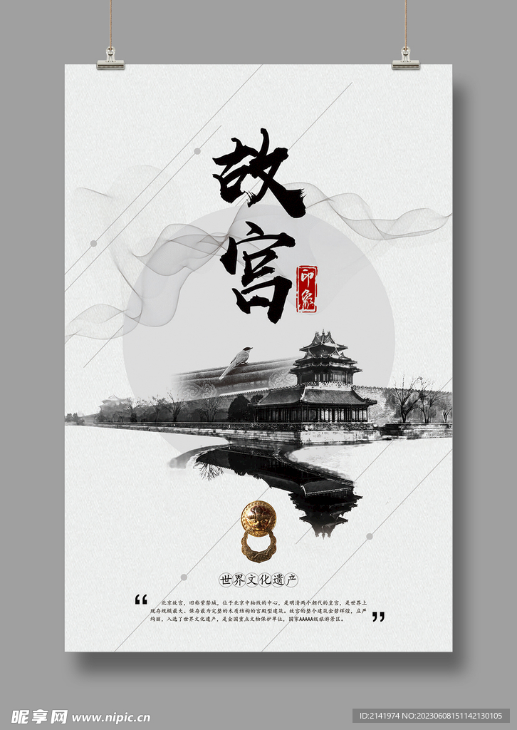 国潮海报 故宫