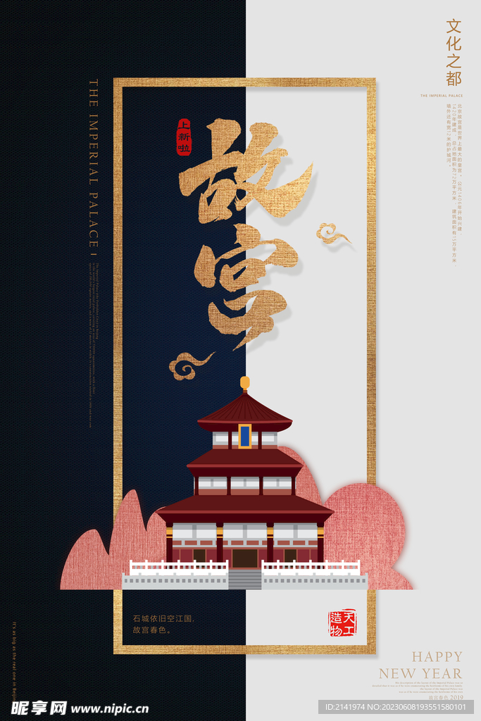 国潮海报故宫文化