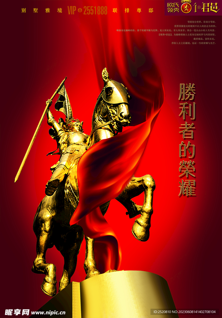胜利者的荣耀