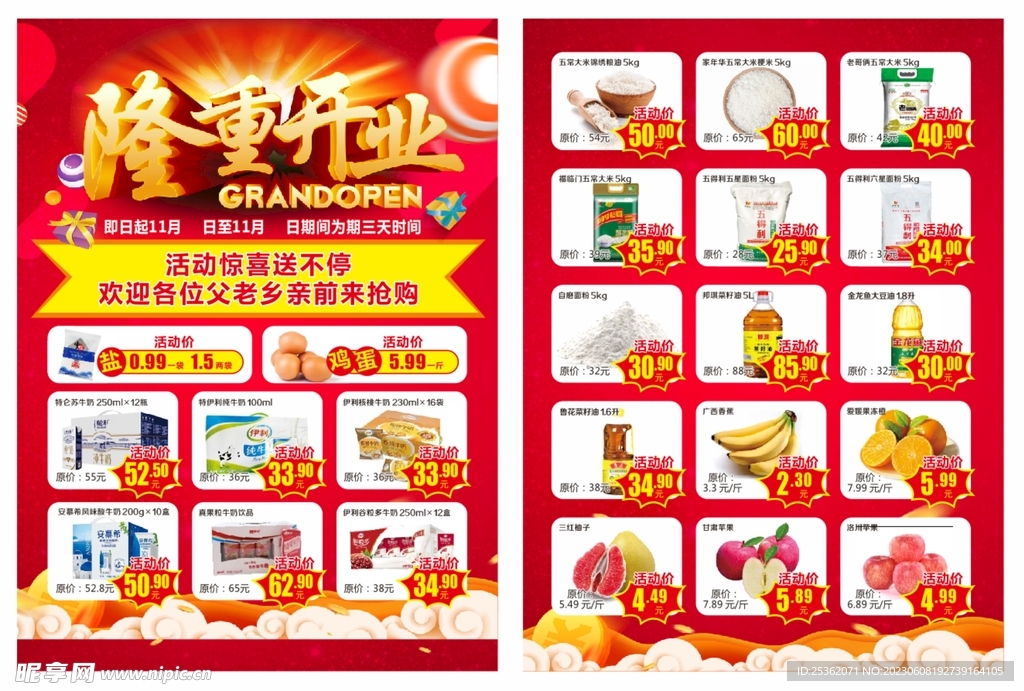 超市开业宣传单