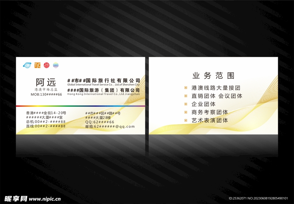 旅行社名片