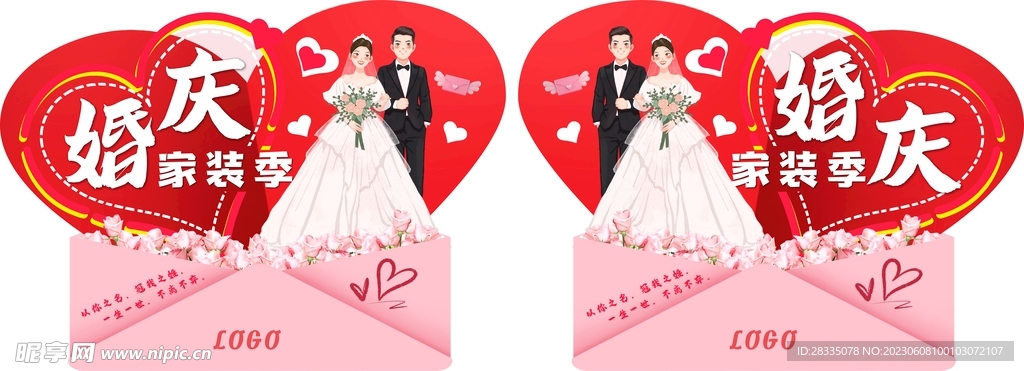 婚庆 展板 异形